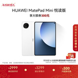 HUAWEI支持教育优惠 MatePad Mini 悦读版 华为平板电脑OLED屏SIM卡版可通话 12+256GB 雪域白