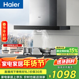 海尔（Haier）抽油烟机 顶吸式油烟机大吸力家用 以旧换新 21.5风量大吸力 高频自清洁挥手智控免费上门安装T11