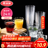 美丽雅一次性杯子135ml*24只航空杯 加厚太空杯饮料茶杯塑料水杯