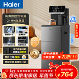 海尔（Haier）大海星茶吧机烧水壶一体自动上水饮水机家用客厅用下置水桶智能茶吧柜 高端温热款HCB-Z52年会采购