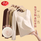 浪莎保暖内衣女羊绒蛋白打底衫自带胸垫秋衣冬季加绒加厚内搭上衣 XL