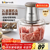 小熊（Bear）绞肉机家用 辅食机婴儿绞馅机 碎肉机 多功能料理搅拌 打蒜器电动 搅肉机 约2升双刀QSJ-B03E1