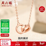 周六福环环相扣18K金项链新年生日礼物送女友 红18K金约1.4g-40+5cm