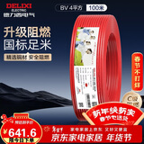 德力西（DELIXI）电线电缆ZC-BV4平方阻燃单芯单股家用铜芯电线 100米红色火线 
