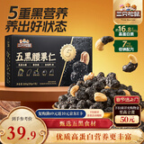 三只松鼠五黑腰果仁220g/盒 黑芝麻味每日坚果炒货休闲零食干果小吃腰果仁