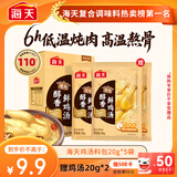 海天 鸡汤 浓汤宝 家用老母鸡汤汤料包 （小盒装）20g*5袋 京东专供
