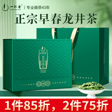 一杯香茶叶绿茶正宗明前龙井茶250g新茶过年货礼盒装春节高档礼品送礼