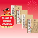 【全4册】新封面中国画白描入门 线稿临摹花卉篇+动物篇+人物篇+山水篇 零基础入门浅印描摹练习手撕线工艺高清图例控笔临摹局部起笔回话技巧画册画本