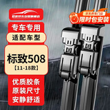 欧积无骨雨刮器/雨刷/雨刮片东风标致标志508【11-18款】RCZ原厂原装尺寸A级胶条