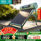 四季沐歌（MICOE）飞天系列20管195升电辅热WIFI自动上水自动加热光电两用大容量太阳能热水器