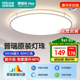 四季沐歌（MICOE）全光谱护眼led现代简约卧室灯护眼吸顶灯中山全屋灯具