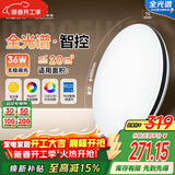 FSL佛山照明全光谱护眼吸顶灯高亮智能卧室灯Ra97悦夕36W圆