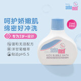 施巴（Sebamed）儿童泡泡沐浴露婴儿宝宝沐浴乳男孩女童泡沫浴液25ml