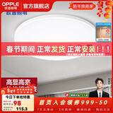 欧普照明（OPPLE） LED 过道吸顶灯卧室灯阳台灯主灯具玄关灯饰走廊灯现代简约 升级呵护光【全白-卧室灯】