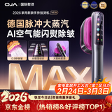 OJA手持挂烫机150g/min空气能110ml【德国顶配丨AI空气能除皱王】电熨斗新款小型家用蒸汽熨烫机