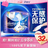 护舒宝液体卫生巾超长夜用340mm10片姨妈巾无感保护京东自营官方旗舰