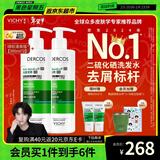 薇姿（VICHY）【马柏全同款】绿标去屑洗发水1%二硫化硒控油去屑洗发水390ml*2