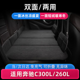 玮依适用奔驰C300L260L汽车后排睡觉垫折叠车载床旅行神器