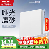 德力西（DELIXI）开关插座CD806哑光磨砂奶油风大板二开双控汉玉白