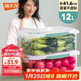 禧天龙塑料保鲜盒密封零食水果干货储物盒冰箱收纳整理盒子大容量12L