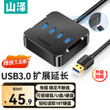 山泽USB分线器 3.0高速4口HUB扩展坞集线器 笔记本电脑一拖四转换器延长线带电源接口1.5米黑色HUB02