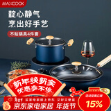 美厨（MAXCOOK）锅具套装炒锅不粘锅四件套汤锅蒸锅奶锅不粘锅 配硅胶铲MCTZ7695