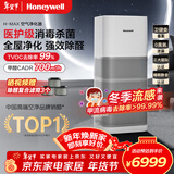 霍尼韦尔（Honeywell）空气净化器除花粉甲醛细菌流感病毒卫健委备案消毒机hmax空间舱全屋速净KJ1000F-P22W家电
