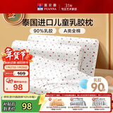 富安娜儿童乳胶枕 A类泰国进口抗菌儿童护颈低枕 一只装 50*30*3-5cm 白