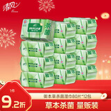 清风【李昀锐同款】御本草杀菌湿巾80片*12包量贩装家庭囤货 不含酒精