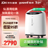 鱼跃（Yuwell）5L升医用分子筛制氧机吸氧机氧气机家用老人带雾化8F-5AW国家补贴