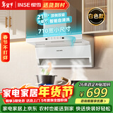樱雪（INSE）顶侧双吸抽油烟机家用7字型小尺寸吸油烟机710宽21m³大吸力挥手感应自清洗白色油烟机 K2521W