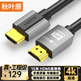 秋叶原（CHOSEAL）HDMI线工程级 4K数字高清线 3D视频线 笔记本电脑机顶盒连接电视投影仪显示器数据连接线15米DH500