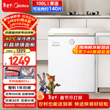 美的（Midea）时光Pro100L单温家用冰柜-40℃超低温减霜冷柜电子控温冷藏冷冻冰箱BD/BC-100KGEMT(E)国家补贴