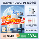 安吉尔【航天除菌科技】净水器家用直饮机 RO膜加热厨房套装净饮机 玉龙Max1000G保留矿物质双出水净水机 【5年滤芯0费用+净水器】套装