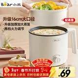 小熊（Bear）电煮锅 宿舍小电锅 电蒸锅 学生寝室一体泡面锅小火锅 多功能锅 电煮锅小型1-2人V17C2 1.7L配蒸笼