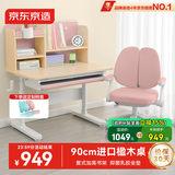 京东京造儿童学习桌椅 书桌椅套装专用3-18岁写字桌90cm小户型粉