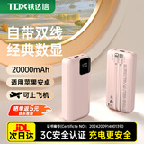 铁达信国标 20000毫安3C认证充电宝 可上飞机 高铁移动电源 自带双线便捷小巧大容量苹果17华为小米可用 【粉色】双线/2万毫安/支持华为苹果8-16