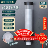 拜杰免打孔纸杯取杯器 一次性杯子架取杯器 塑料杯架 饮水机放纸杯架