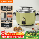 苏泊尔（SUPOR）电饭煲13升商用大容量食堂1-10人2000W大火煲汤炖汤煮小米粥煮饭锅多功能不粘锅微压电饭锅SF130B6