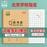 多利博士22k22张抄书本小学生标准作业本22开大笔记本子方格软抄本记事本10本装北京指定【开学必备】
