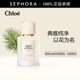 蔻依（Chloe）仙境花园系列香氛北国雪松木兰诗语chloe香水 北国雪松50ml