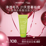 贝德玛（BIODERMA）【女神节】水杨酸洁面啫喱控油清痘200ml油皮洗面奶APG表活