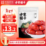 方家铺子中华老字号 新疆灰枣500g 1斤红枣果干新疆特产 泡茶煲汤煮粥零食