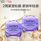 欧珀莱时光锁小紫钻眼霜25g*2尊享装 提拉眼周抗皱眼霜女神节礼物