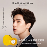 帕尔玛之水【王安宇同款】车载香薰套(帕尔玛黄扩香器+早安胶囊)