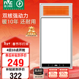 雷士（NVC）风暖浴霸双核机械系列暖风排换气一体Y412浴室卫生间