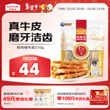 麦富迪 狗狗零食 鸡肉卷牛皮510g耐磨耐咬磨牙棒训练奖励解馋宠物零食