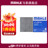 马勒（MAHLE）空调滤芯格滤清器滤网冷暖气格活性炭过滤PM2.5防雾霾汽车保养 14-18年出厂经典轩逸