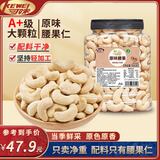 可味（KEWEI）原味腰果500g/罐腰果仁新货生熟腰果烘焙干果仁儿童孕妇休闲零食