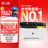 格之格 m277dw硒鼓大容量黄色适用惠普m252dw硒鼓 M252 252N 252DN 252DW粉盒 M277n打印机201a硒鼓装机即用